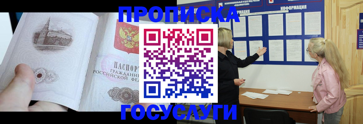временная регистрация недорого в Можге