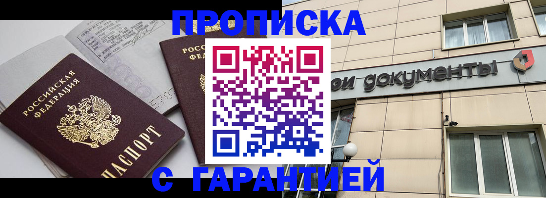 прописка законно в Можге