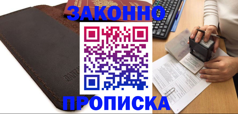 временная регистрация недорого в Можге